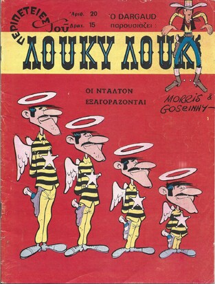 ΟΙ ΝΤΑΛΤΟΝ ΕΞΑΓΟΡΑΖΟΝΤΑΙ ΝΟ 20***ΕΚΔΟΣΗ 1976
