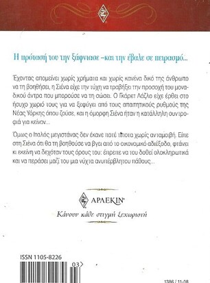 ΜΙΑ ΝΥΧΤΑ ΣΤΟ ΚΡΕΒΑΤΙ ΤΟΥ ΝΟ 1386***