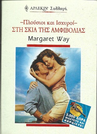 ΣΤΗ ΣΚΙΑ ΤΗΣ ΑΜΦΙΒΟΛΙΑΣ ΝΟ 2207***
