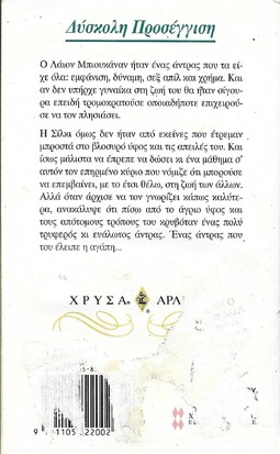 ΔΥΣΚΟΛΗ ΟΡΟΣΕΓΓΙΣΗ ΝΟ 765***