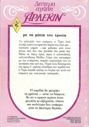 ΜΕ ΤΑ ΜΑΤΙΑ ΤΟΥ ΕΡΩΤΑ ΝΟ 148***