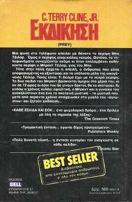 ΕΚΔΙΚΗΣΗ ΝΟ 268