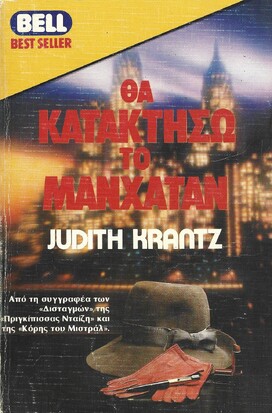 ΘΑ ΚΑΤΑΚΤΗΣΩ ΤΟ ΜΑΝΧΑΤΑΝ ΝΟ 144***