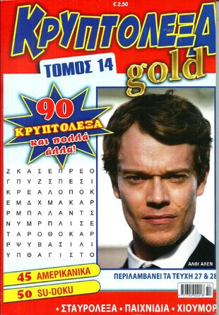 ΚΡΥΠΤΟΛΕΞΑ GOLD ΝΟ 14***