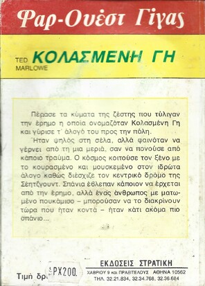 ΚΟΛΑΣΜΕΝΗ ΓΗ ΝΟ 113***