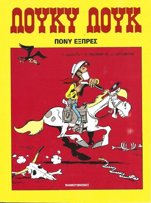 #52 – Πόνυ εξπρές ΕΚΔΟΣΗ  2013***