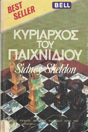 ΚΥΡΙΑΡΧΟΣ ΤΟΥ ΠΑΙΧΝΙΔΙΟΥ ΝΟ 825