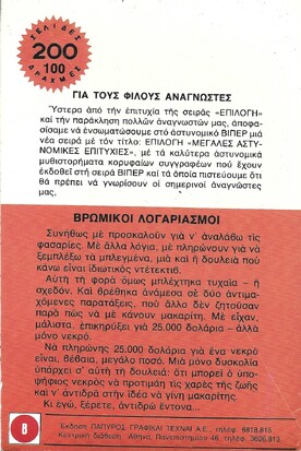 ΒΡΩΜΙΚΟΙ ΛΟΓΑΡΙΑΣΜΟΙ ΝΟ 1803***