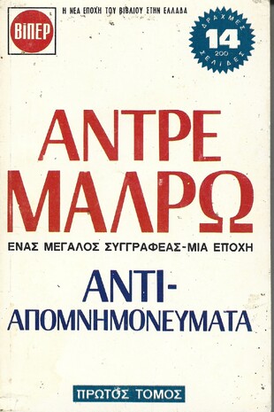 ΑΝΤΙ-ΑΠΟΜΝΗΜΟΝΕΥΜΑΤΑ ΝΟ 159***