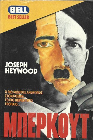 ΜΠΕΡΚΟΥΤ ΝΟ 291***