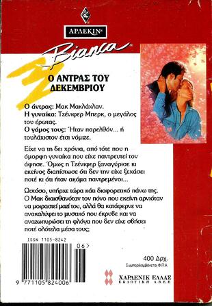 ΚΑΚΕΣ ΣΥΝΑΝΑΣΤΡΟΦΕΣ ΝΟ 284*
