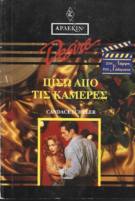 ΠΙΣΩ ΑΠΟ ΤΙΣ ΚΑΜΕΡΕΣ ΝΟ 112***