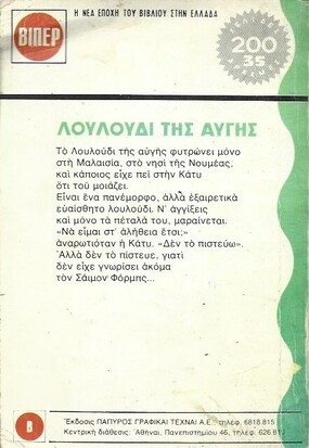 ΛΟΥΛΟΥΔΙ ΤΗΣ ΑΥΓΗΣ ΝΟ 153 (866 )