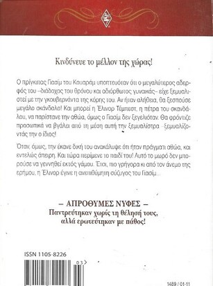 Η ΠΕΤΡΑ ΤΟΥ ΣΚΑΝΔΑΛΟΥ ΝΟ 1489***