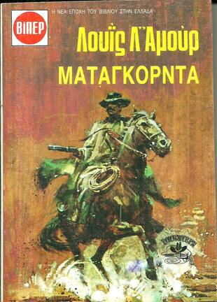 ΜΑΤΑΓΚΟΡΝΤΑ ΝΟ 2057-