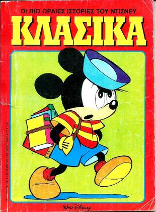 ΚΛΑΣΣΙΚΑ ΝΟ  120*