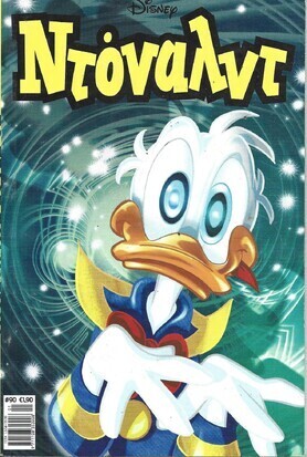 ΝΤΟΝΑΛΝΤ ΝΕΑ ΕΚΔΟΣΗ ΝΟ 90***ΤΟ ΤΕΛΟΣ ΤΟΥ ΚΟΣΜΟΥ