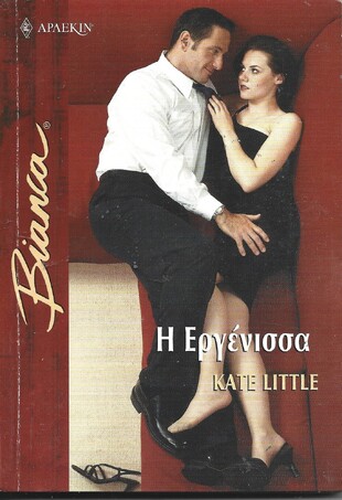 Η ΕΡΓΕΝΙΣΣΑ ΝΟ 746***