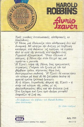 ΑΝΤΙΟ ΤΖΑΝΕΤ ΝΟ 51***