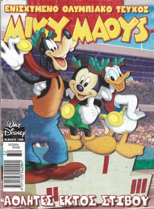 Μίκυ Μάους #1986*