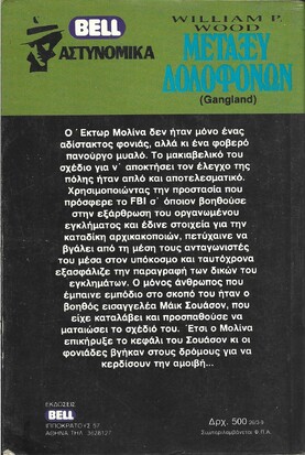 ΜΕΤΑΞΥ ΔΟΛΟΦΟΝΩΝ ΝΟ 26