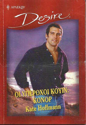 ΟΙ ΥΠΕΡΟΧΟΙ ΚΟΥΙΝ -ΚΟΝΟΡ ΝΟ 527***