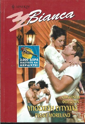 ΥΠΟΣΧΕΣΗ ΕΥΤΥΧΙΑΣ ΝΟ 680***