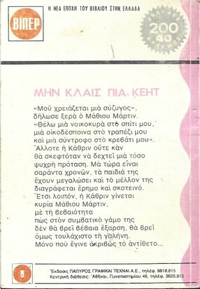 ΜΗΝ ΚΛΑΙΣ ΠΙΑ,ΚΕΗΤ ΝΠ 268***