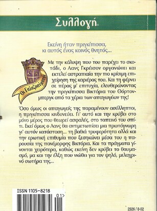 ΟΡΚΟΣ ΤΙΜΗΣ ΝΟ 2326***