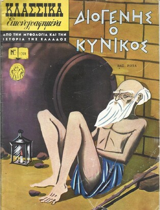 ΔΙΟΓΕΝΗΣ Ο ΚΥΝΙΚΟΣ ΝΟ 1208***