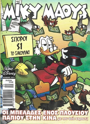 Μίκυ Μάους #1974*
