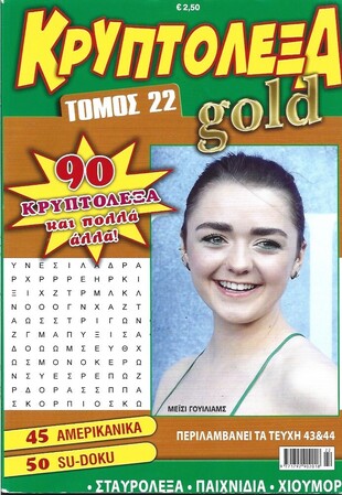 ΚΡΥΠΤΟΛΕΞΑ GOLD ΝΟ 22***