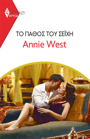 ΤΟ ΠΑΘΟΣ ΤΟΥ ΣΕΙΧΗ ΝΟ 2031***