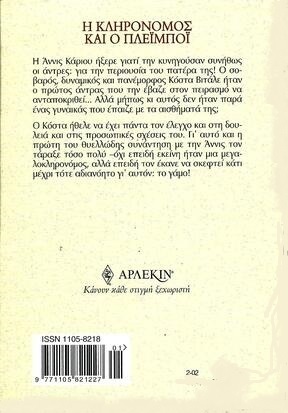 Η ΚΛΗΡΟΝΟΜΟΣ ΚΑΙ Ο ΠΛΕΙ ΜΠΟΙ ΝΟ 2277***