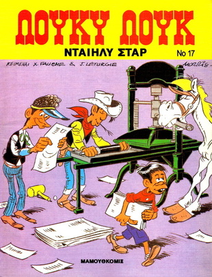 #17 Νταίηλυ Σταρ  ΕΚΔΟΣΗ 1991***