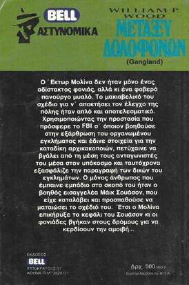 ΜΕΤΑΞΥ ΔΟΛΟΦΟΝΩΝ ΝΟ 20