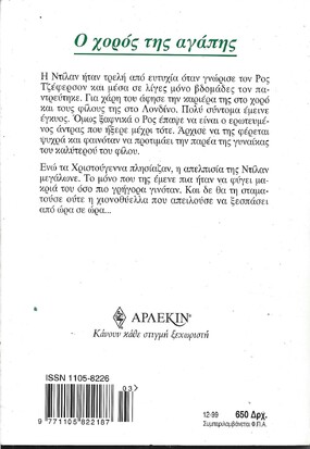 Ο ΧΟΡΟΣ ΤΗΣ ΑΓΑΠΗΣ ΝΟ 960***