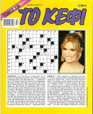 ΚΕΦΙ ΤΟΜΟΣ ΝΟ 235*