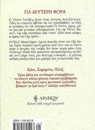 ΓΙΑ ΔΕΥΤΕΡΗ ΦΟΡΑ ΝΟ 2247***