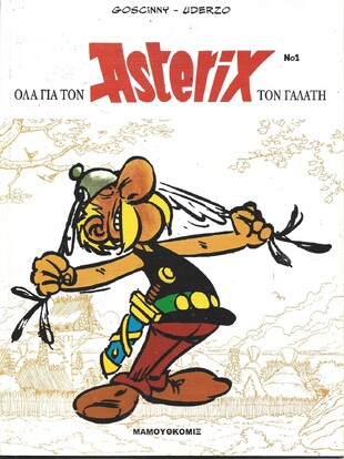 ΟΛΑ ΓΙΑ ΤΟΝ ΑΣΤΕΡΙΞ ΤΟΝ ΓΑΛΑΤΗ ΝΟ 1***