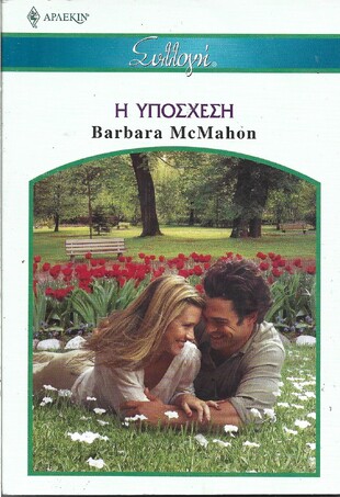 Η ΥΠΟΣΧΕΣΗ ΝΟ 2755***