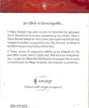 Η ΠΕΤΡΑ ΤΟΥ ΣΚΑΝΔΑΛΟΥ ΝΟ 1260***