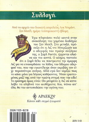 ΕΝΑΣ ΙΠΠΟΤΗΣ ΓΙΑ ΤΗΝ ΠΡΙΓΚΙΠΙΣΣΑ ΝΟ 2379***