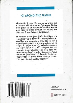 ΟΙ ΔΡΟΜΟΙ ΤΗΣ ΑΓΑΠΗΣ ΝΟ 1492***