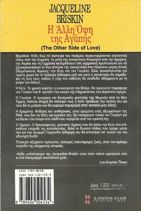 Η ΑΛΛΗ ΟΨΗ ΤΗΣ ΑΓΑΠΗΣ ΝΟ 453***