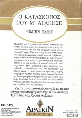 Ο ΚΑΤΑΣΚΟΠΟΣ ΠΟΥ Μ¨"ΑΓΑΠΗΣΕ ΝΟ 398***