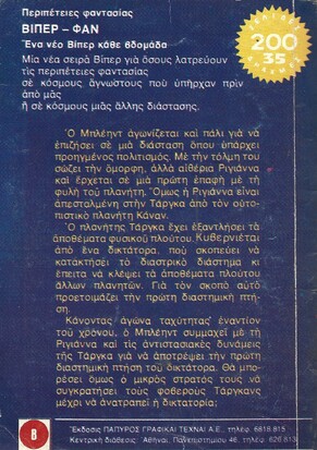 ΘΗΣΑΥΡΟΣ ΤΩΝ ΑΣΤΡΩΝ ΝΟ 65 (1140)