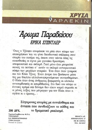 ΑΡΩΜΑ ΠΑΡΑΔΕΙΣΟΥ ΝΟ 414***
