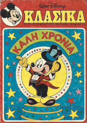 ΚΛΑΣΣΙΚΑ ΝΟ 86***