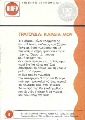 ΤΡΑΓΟΥΔΑ,ΚΑΡΔΙΑ ΜΟΥ  93 (1361)